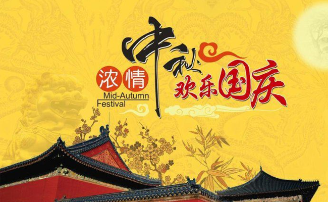 National Holiday & Mid-autumn Festival Notice in 2017