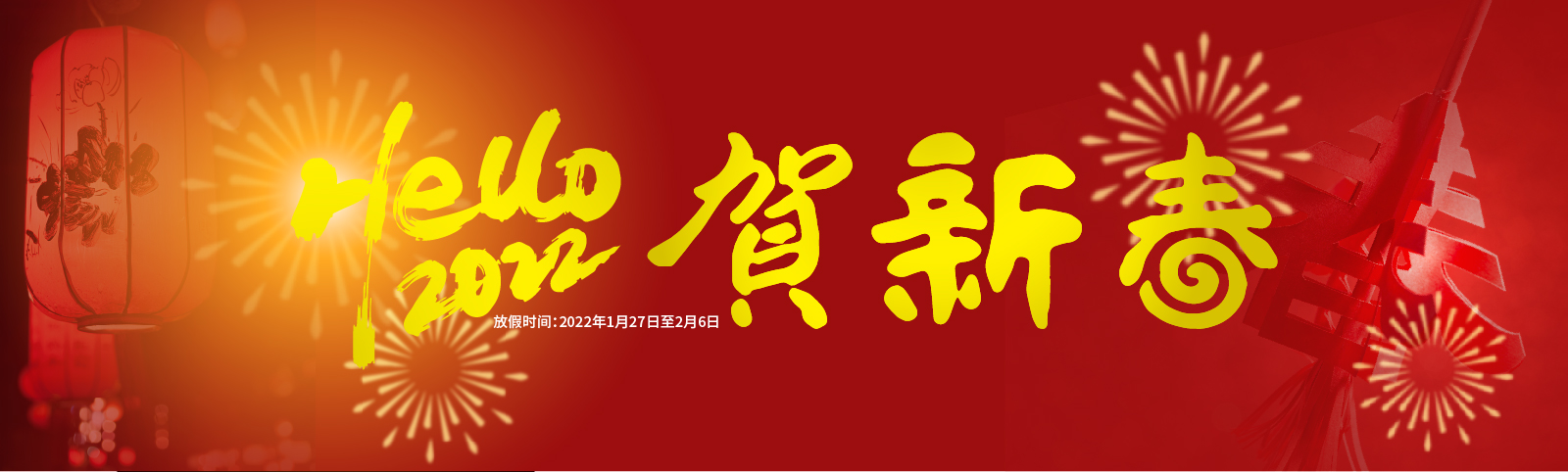 Spring Festival Holidays Notice in 2022