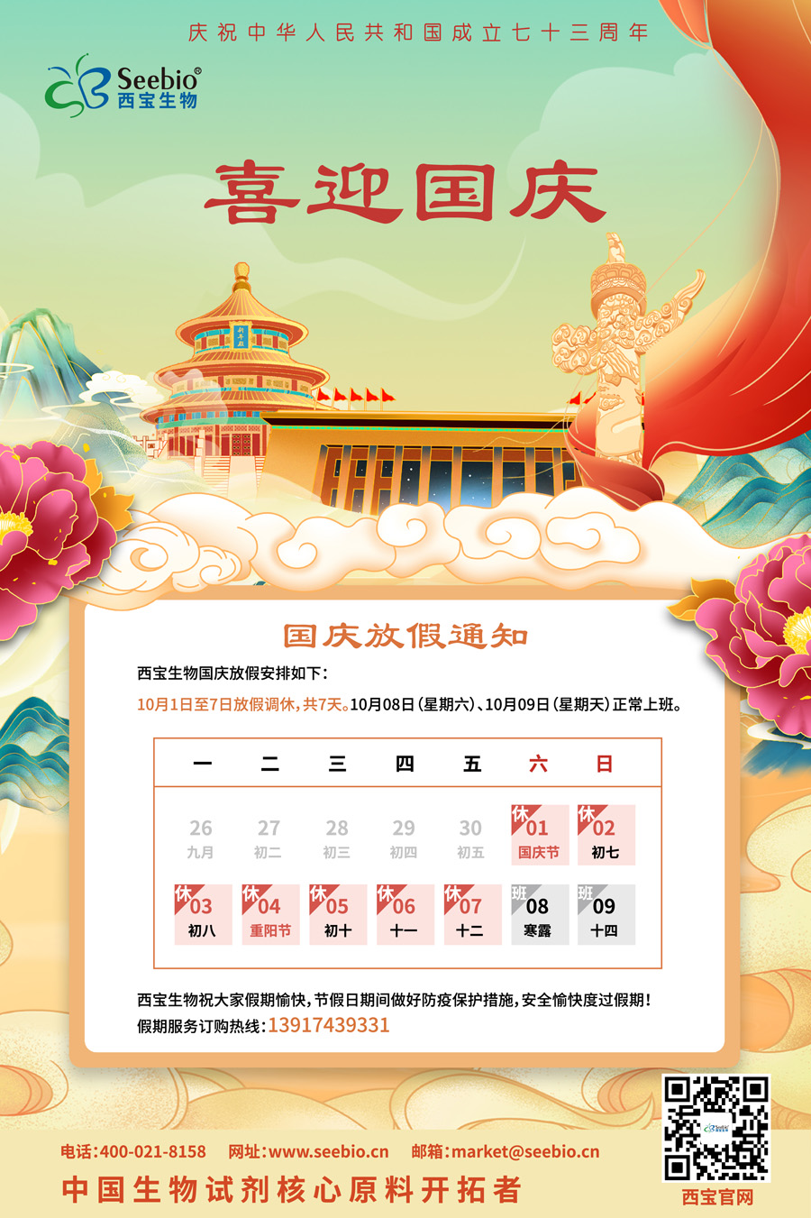 2022 national holiday vacation notice