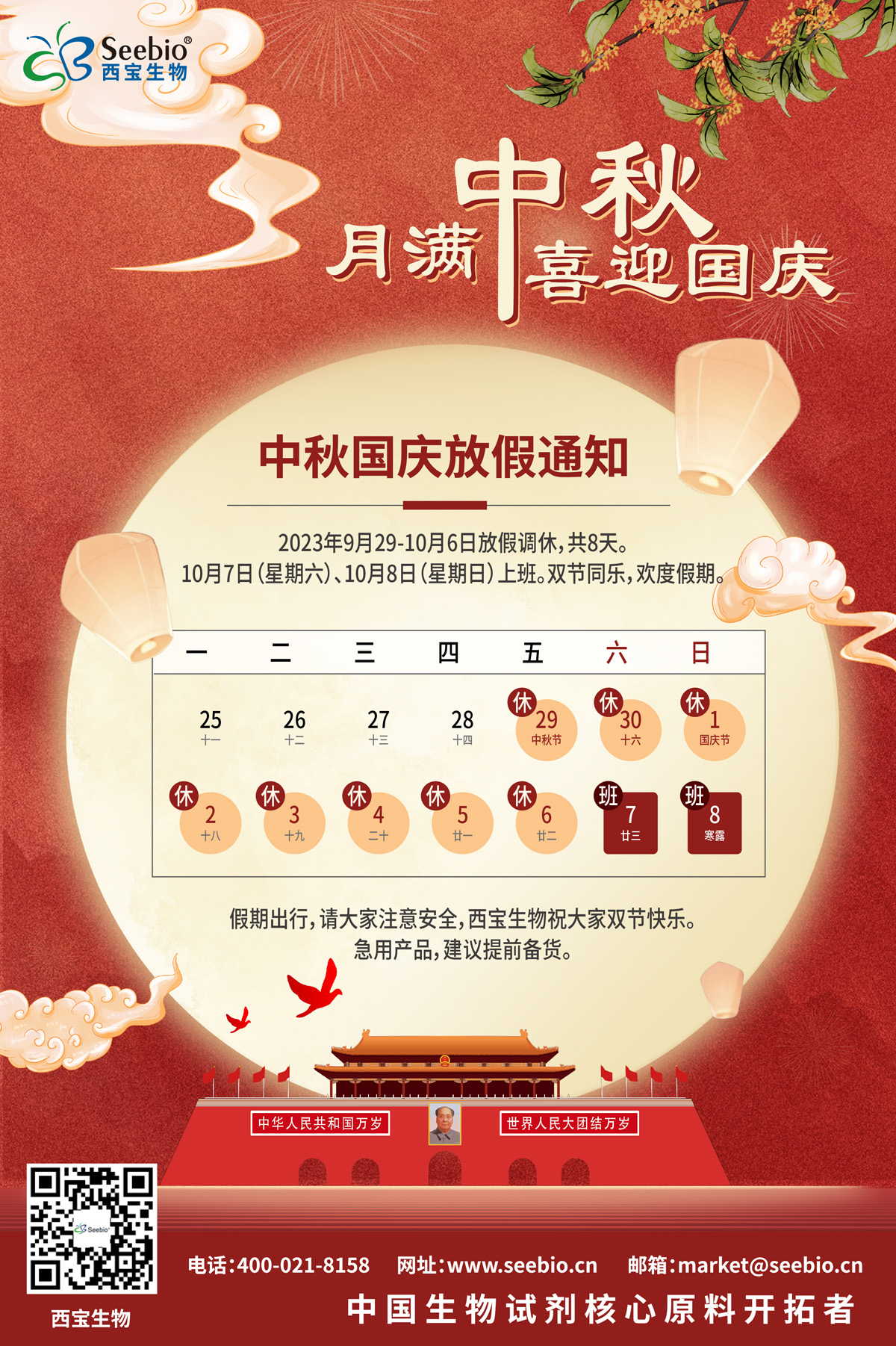 2023 national holiday vacation notice